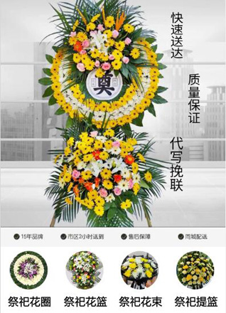 安徽阜阳市太和县城关镇中原路村花圈代送
